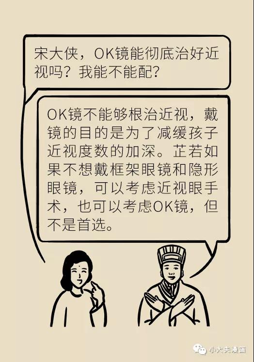 暑假到，配镜忙，OK镜真能缓解孩子近视？看专家解答(图27)
