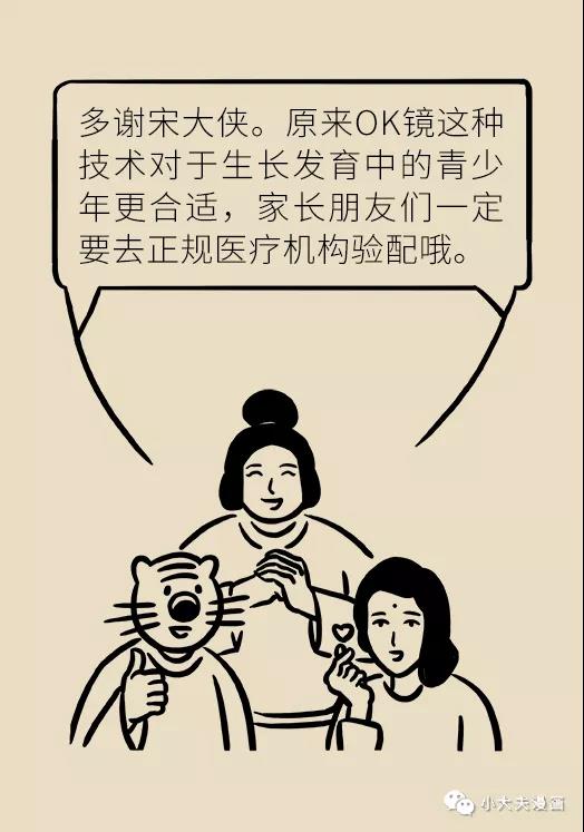 暑假到，配镜忙，OK镜真能缓解孩子近视？看专家解答(图28)