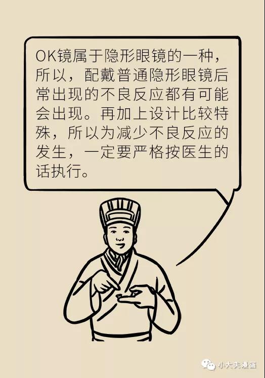 暑假到，配镜忙，OK镜真能缓解孩子近视？看专家解答(图24)