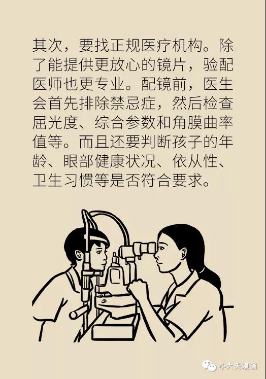 暑假到，配镜忙，OK镜真能缓解孩子近视？看专家解答(图20)