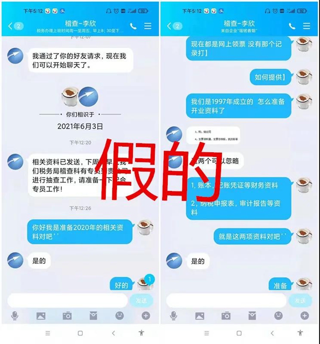 宜宾出现新型骗局！“税务稽查”部门稽查工作？这些是假的！(图2)