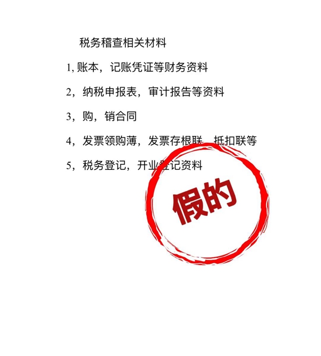 宜宾出现新型骗局！“税务稽查”部门稽查工作？这些是假的！(图3)
