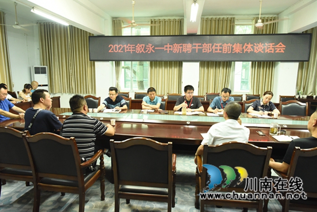 叙永一中：开展中层干部竞聘，续写百年名校华章(图3)
