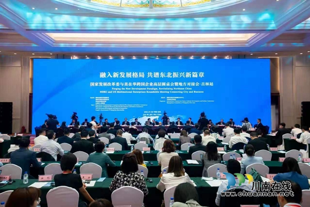 与国家发改委“面对面”！龙马潭区民革党员姚耀参加与美在华跨国企业高层圆桌会地方对接会(图1)