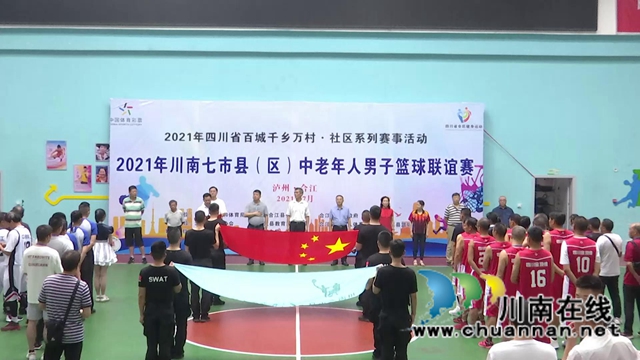 2021年川南七市县（区）中老年男子篮球联谊赛在合江举行(图2)
