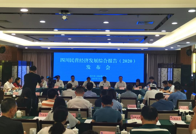 《四川省民营经济发展综合报告（2020）》发布：成都达州宜宾发展指数位居前三(图1)