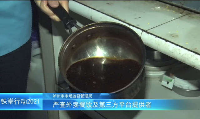 泸州市“铁拳”行动案例｜网络订餐有风险！勿订“超期”外卖(图4)