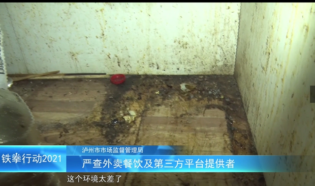 泸州市“铁拳”行动案例｜网络订餐有风险！勿订“超期”外卖(图2)