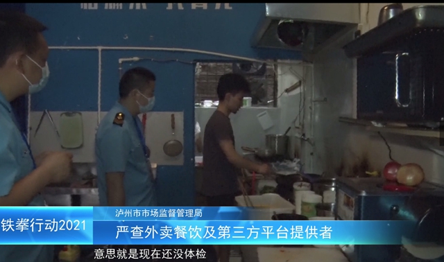 泸州市“铁拳”行动案例｜网络订餐有风险！勿订“超期”外卖(图1)