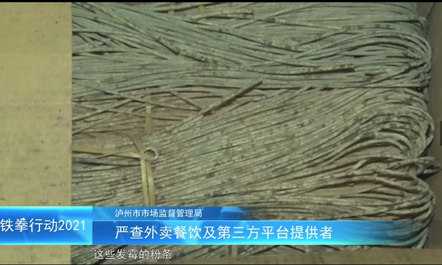 泸州市“铁拳”行动案例｜网络订餐有风险！勿订“超期”外卖(图5)