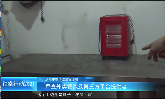 泸州市“铁拳”行动案例｜网络订餐有风险！勿订“超期”外卖(图3)
