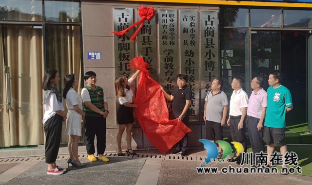 润物细无声!古蔺县手拉手爱心协会正式挂牌成立(图3) 润物细无声!古蔺县手拉手爱心协会正式挂牌成立(图3)