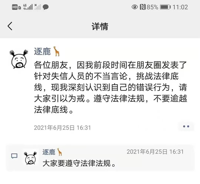 泸州男子恶意对抗法院“限高令”，被责令朋友圈道歉并罚款5000元(图7)