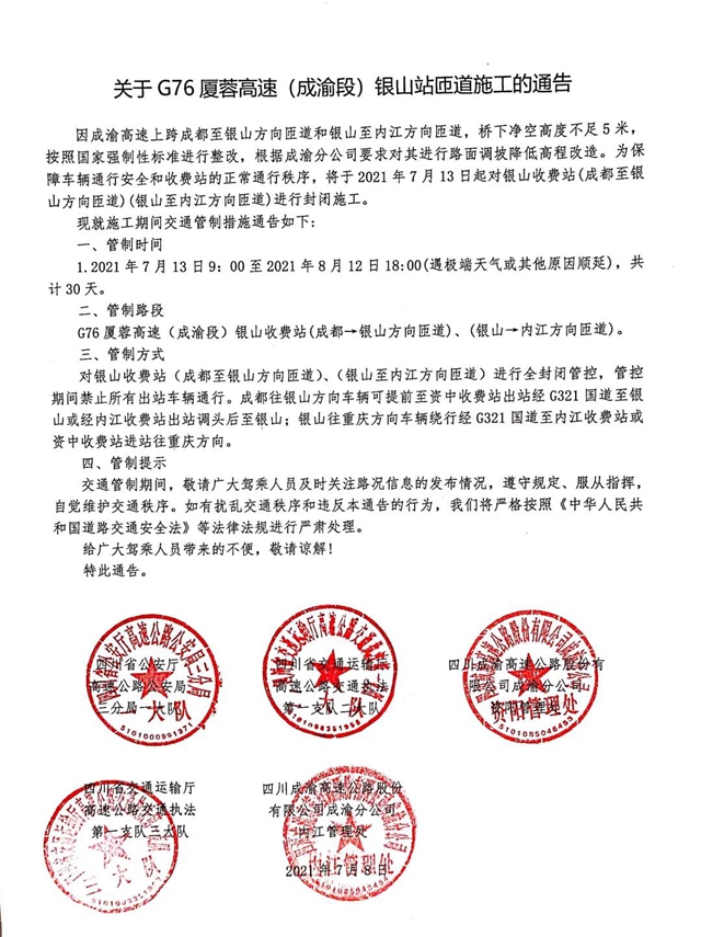 匝道封闭30天！内江这个高速收费站“下行”须绕行(图1)