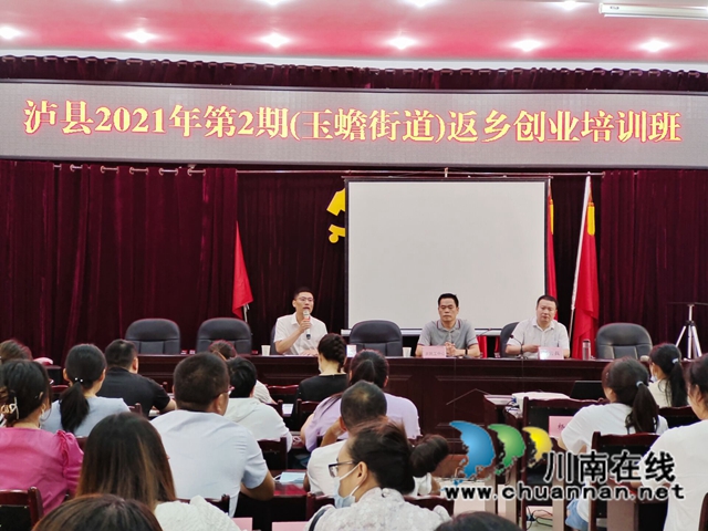 泸县有序开展农民工劳务品牌培训和返乡创业培训(图1)