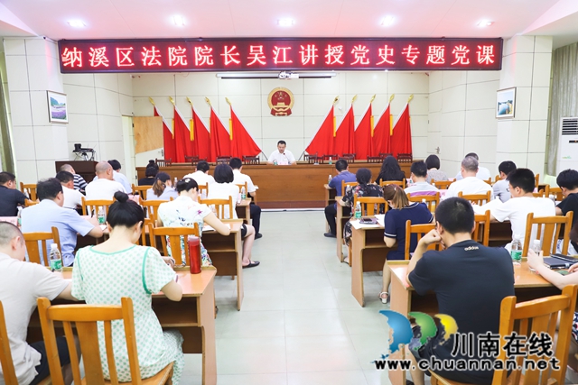 纳溪区法院党组书记、院长吴江到大渡口镇讲授党史专题党课(图1)