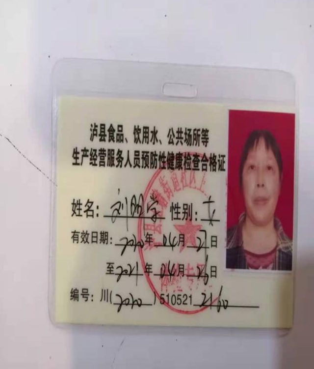 泸州市食品安全“黑榜”(第四期) 整改情况(图24) 泸州市食品安全“黑榜”(第四期) 整改情况(图24)