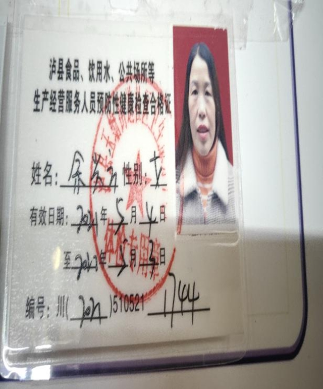 泸州市食品安全“黑榜”(第四期) 整改情况(图30) 泸州市食品安全“黑榜”(第四期) 整改情况(图30)