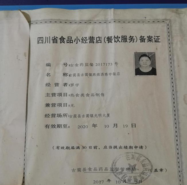泸州市食品安全“黑榜”(第四期) 整改情况(图51) 泸州市食品安全“黑榜”(第四期) 整改情况(图51)