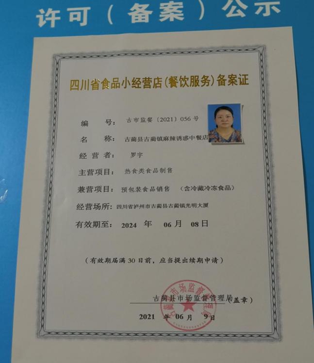 泸州市食品安全“黑榜”(第四期) 整改情况(图53) 泸州市食品安全“黑榜”(第四期) 整改情况(图53)