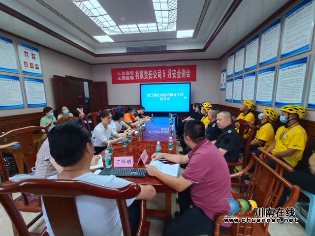 合江县总工会召开社会组织建会工作动员会(图1)