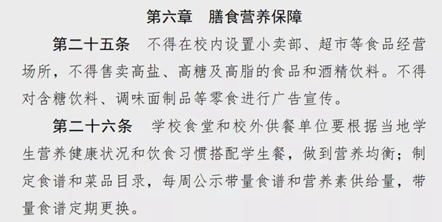 别了,中小学小卖部!四部门发文(图2) 别了,中小学小卖部!四部门发文(图2)