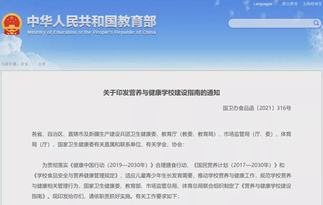 别了,中小学小卖部!四部门发文(图1) 别了,中小学小卖部!四部门发文(图1)