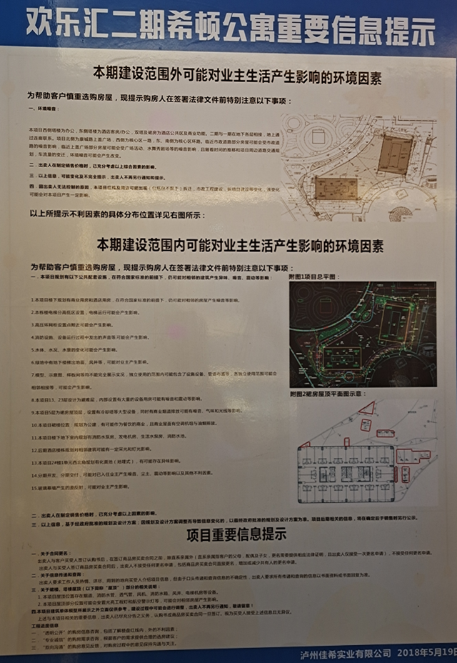 泸州希顿公寓业主被诱骗集体维权？开发商怎么说？(图3)