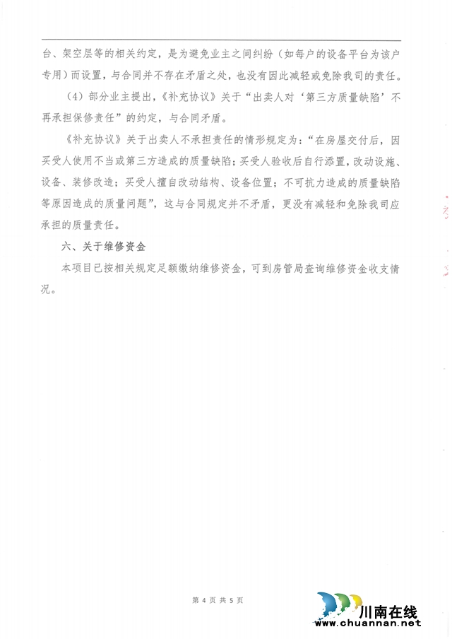 泸州希顿公寓业主被诱骗集体维权？开发商怎么说？(图13)