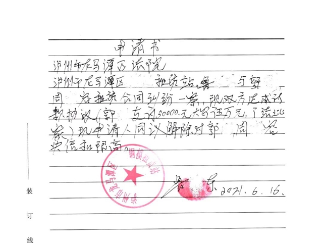 龙马潭区法院•我为群众办实事 | 被执行人债务豁免典型案例（七）(图3)