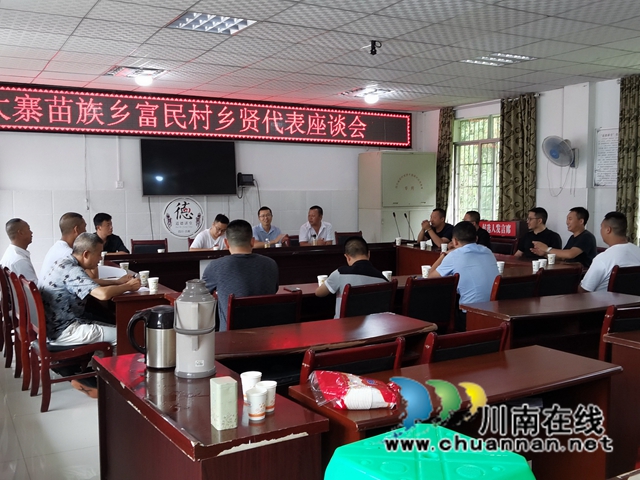 古蔺：乡贤座谈绘蓝图，干群齐心谋发展(图1)