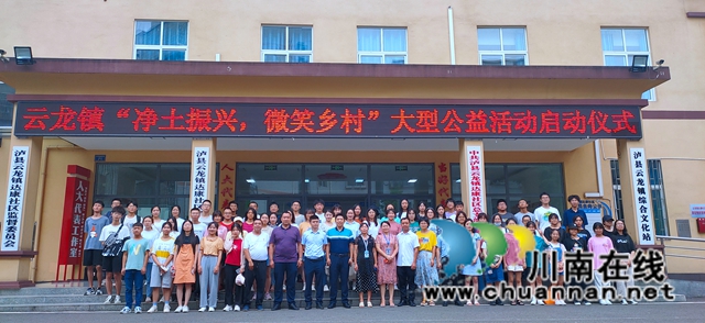 泸县云龙镇开展“净土振兴,微笑乡村”大型支农支教公益活动(图1) 泸县云龙镇开展“净土振兴,微笑乡村”大型支农支教公益活动(图1)