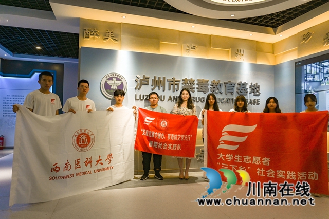 西南医科大学师生赴泸州市禁毒教育基地开展暑期社会实践活动(图1)