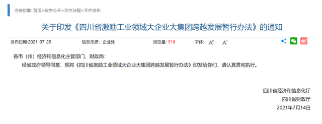 速看丨一次性最高激励1000万！泸州这类企业福利来了(图1)