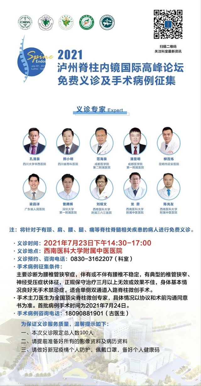 【提醒】今天下午！全国9家医院顶尖专家为您免费看病(图1)