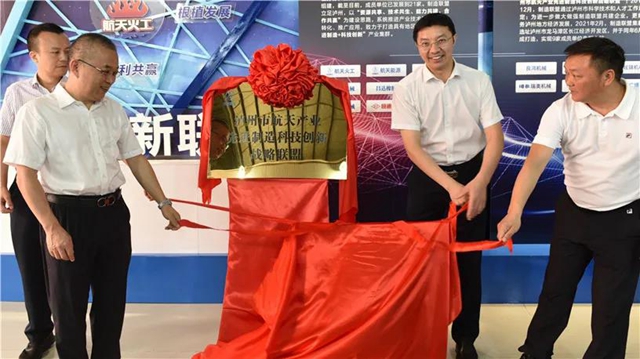小配套成就大产业，泸州长开区助力促发展 ——航天制造创新联盟揭牌(图1)