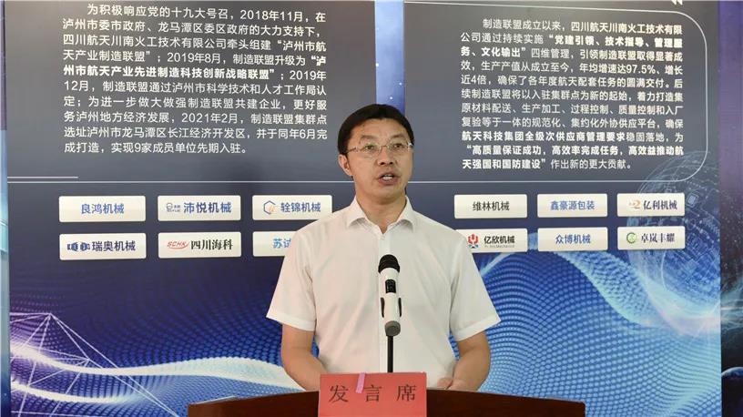 小配套成就大产业，泸州长开区助力促发展 ——航天制造创新联盟揭牌(图2)