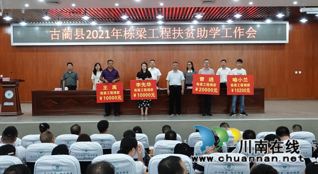 古蔺：现场踊跃捐赠善款77.52万元，助力寒门学子梦圆大学(图2)