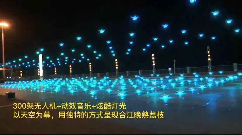 【扩散】合江荔枝来了！300架无人机炫酷助阵