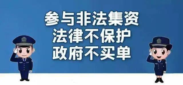 “活生生”的教训！内江公布4起非法集资典型案例(图10)