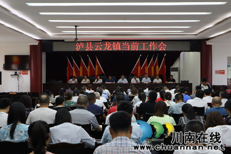 泸县云龙镇召开当前重点工作会(图1)
