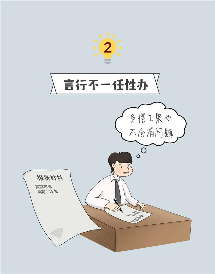 @党员干部，违规的升学宴不要办(图3)