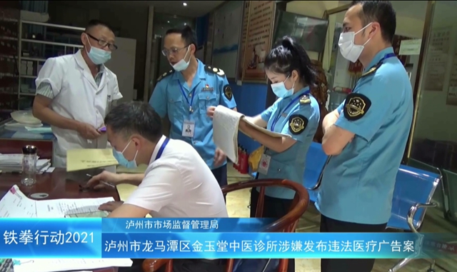 泸州市“铁拳”行动案例｜龙马潭区金玉堂中医诊所涉嫌发布违法医疗广告案(图3)
