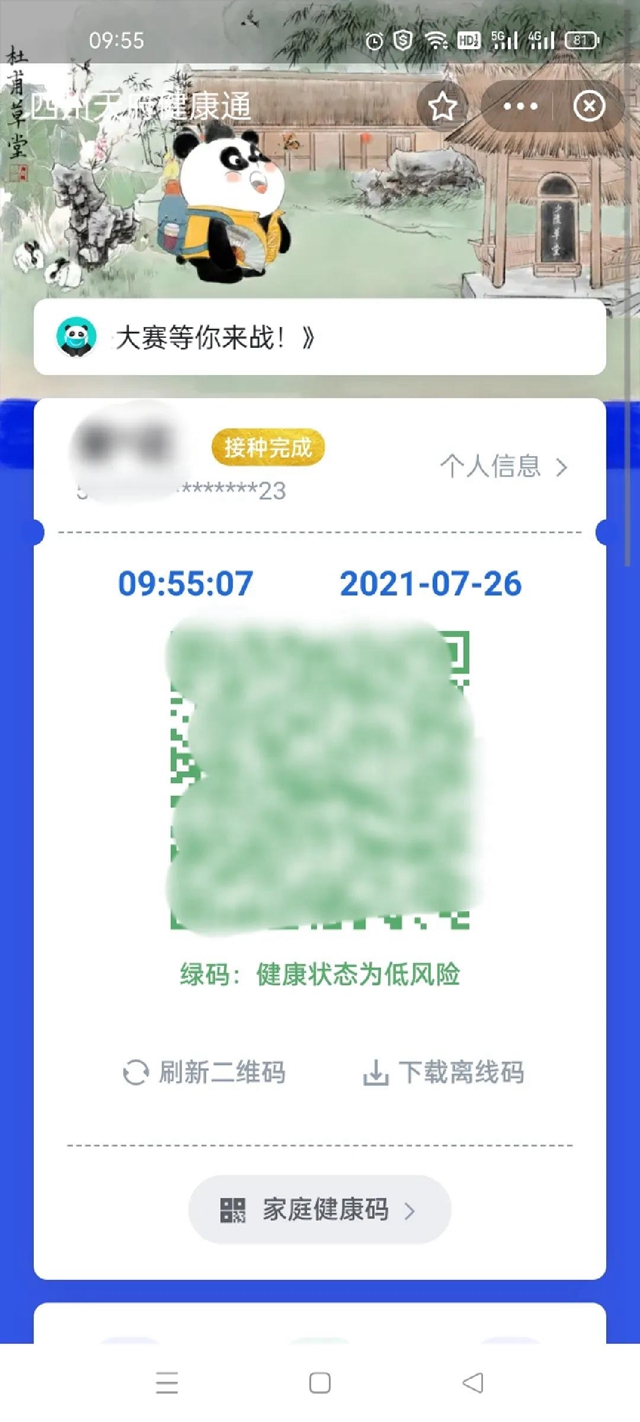 注意！四川健康码又有新变化(图3)