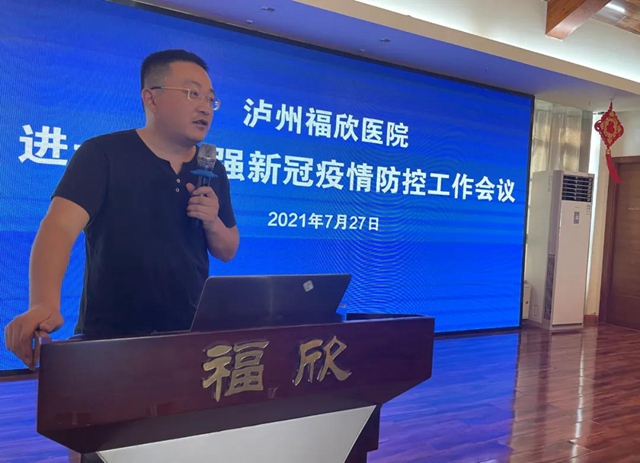 泸州福欣医院召开新冠疫情防控工作会议(图2)