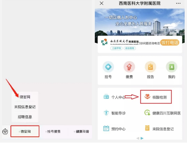 大家注意啦!来西南医大附院进行核酸检测这几个事项需了解!(图3) 大家注意啦!来西南医大附院进行核酸检测这几个事项需了解!(图3)