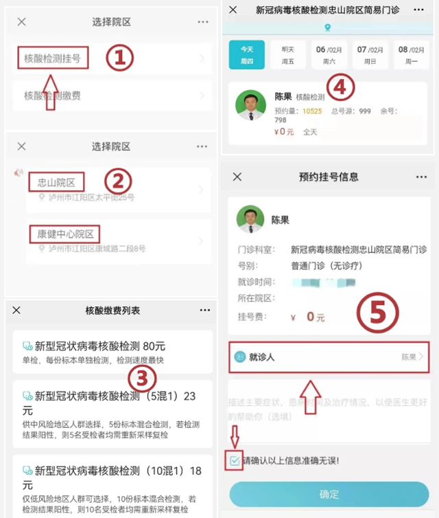 大家注意啦!来西南医大附院进行核酸检测这几个事项需了解!(图4) 大家注意啦!来西南医大附院进行核酸检测这几个事项需了解!(图4)