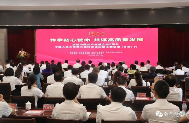 中国人民大学牵手荣县 校地合作共推乡村振兴