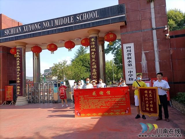 叙永一中：学子圆梦北大  阖家感念师恩(图2)