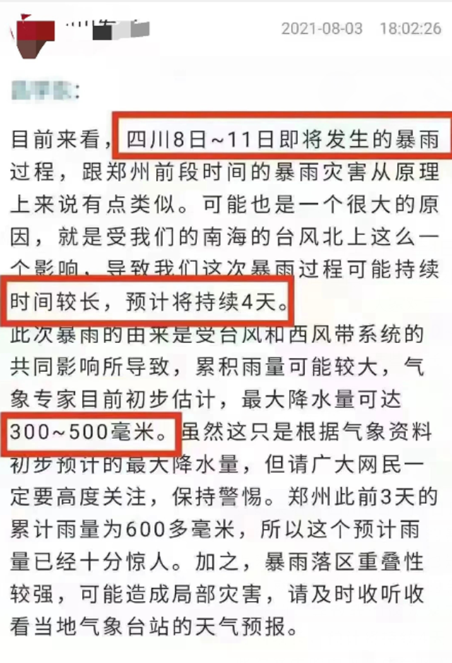 是不是真的？8日～11日四川将发生郑州那么大的暴雨？